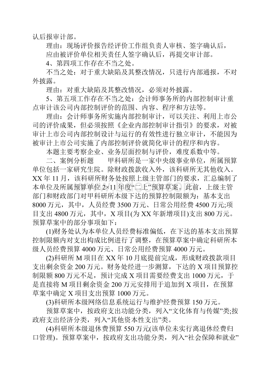 高级会计师考试分析题.docx_第3页