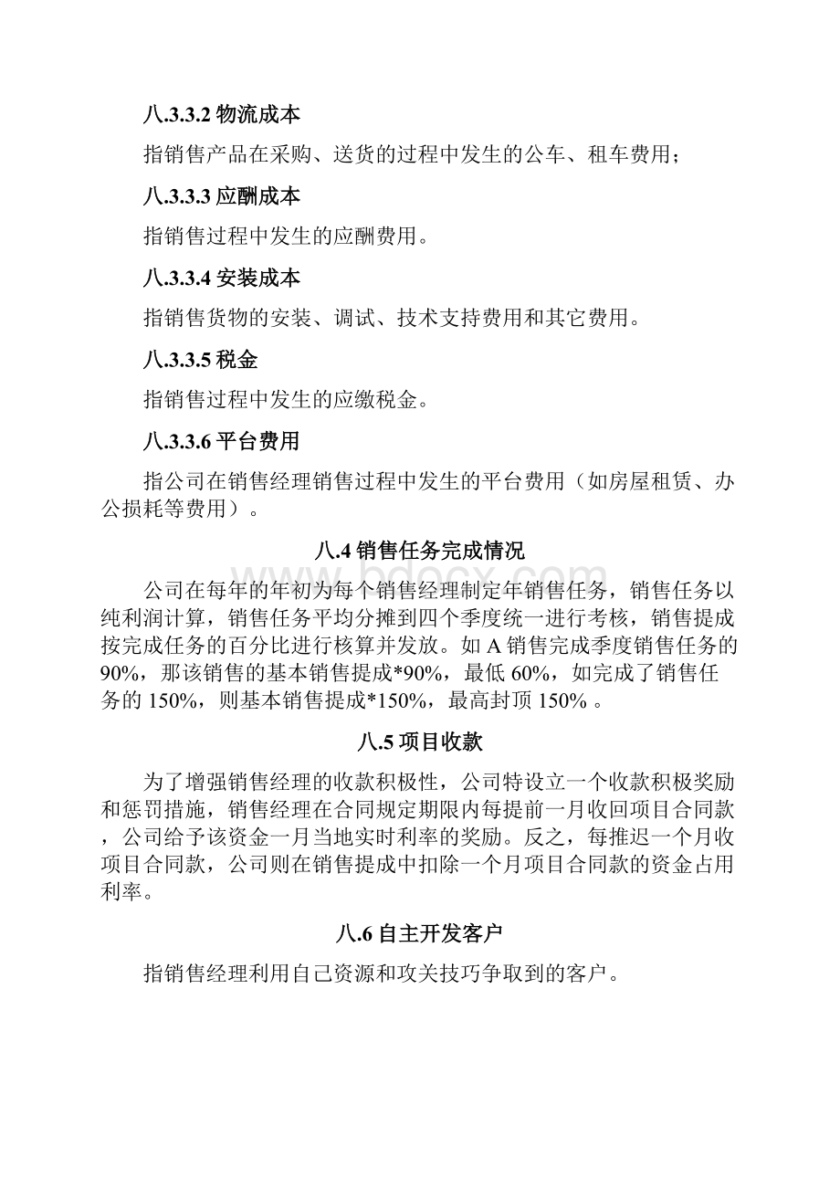 销售提成分配方案.docx_第3页