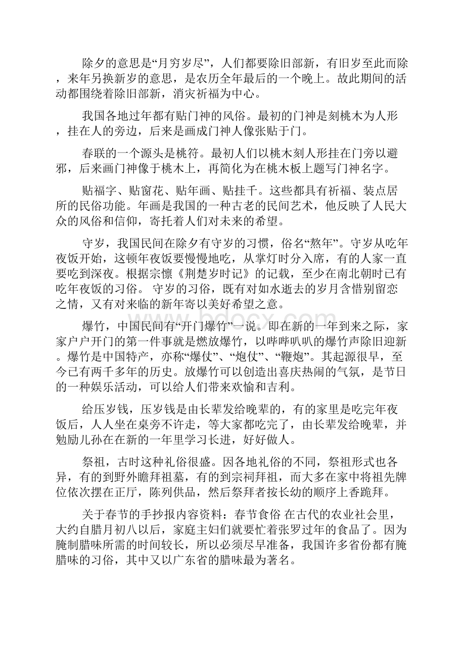 关于春节的手抄报内容资料.docx_第2页