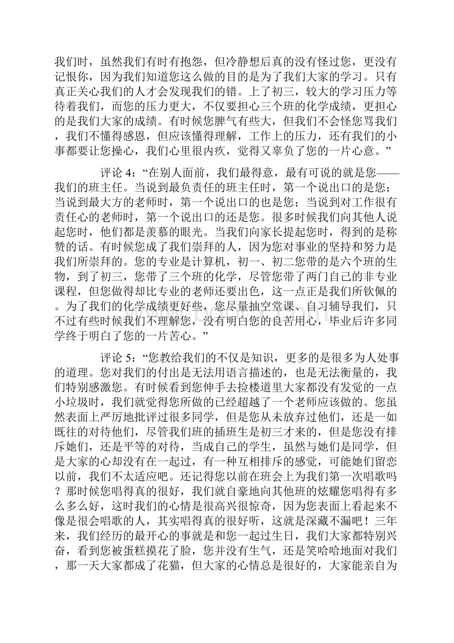 增进师生情感消除师生隔阂.docx_第3页