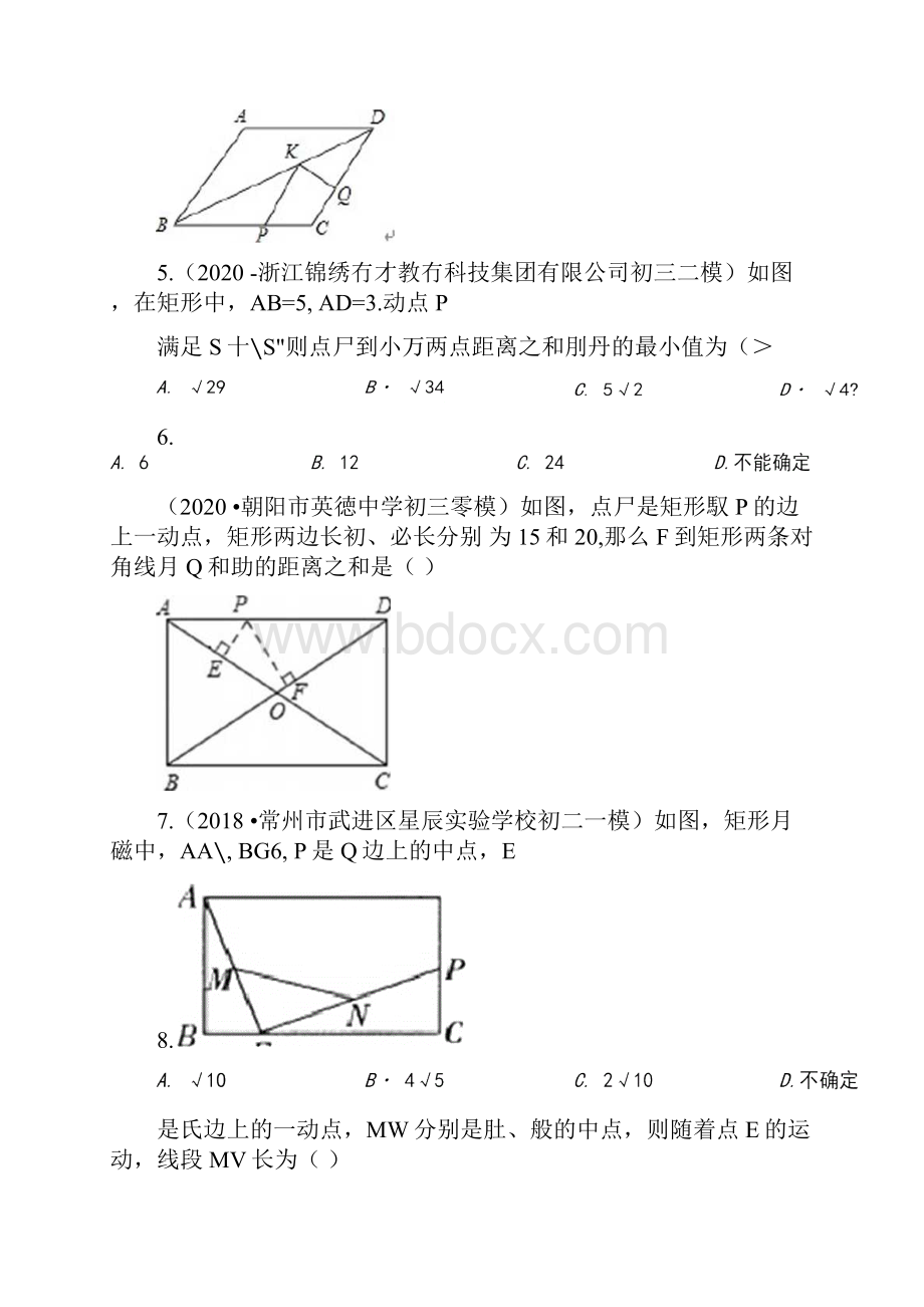 专题03特殊平行四边形中的最值定值问题学生版.docx_第3页