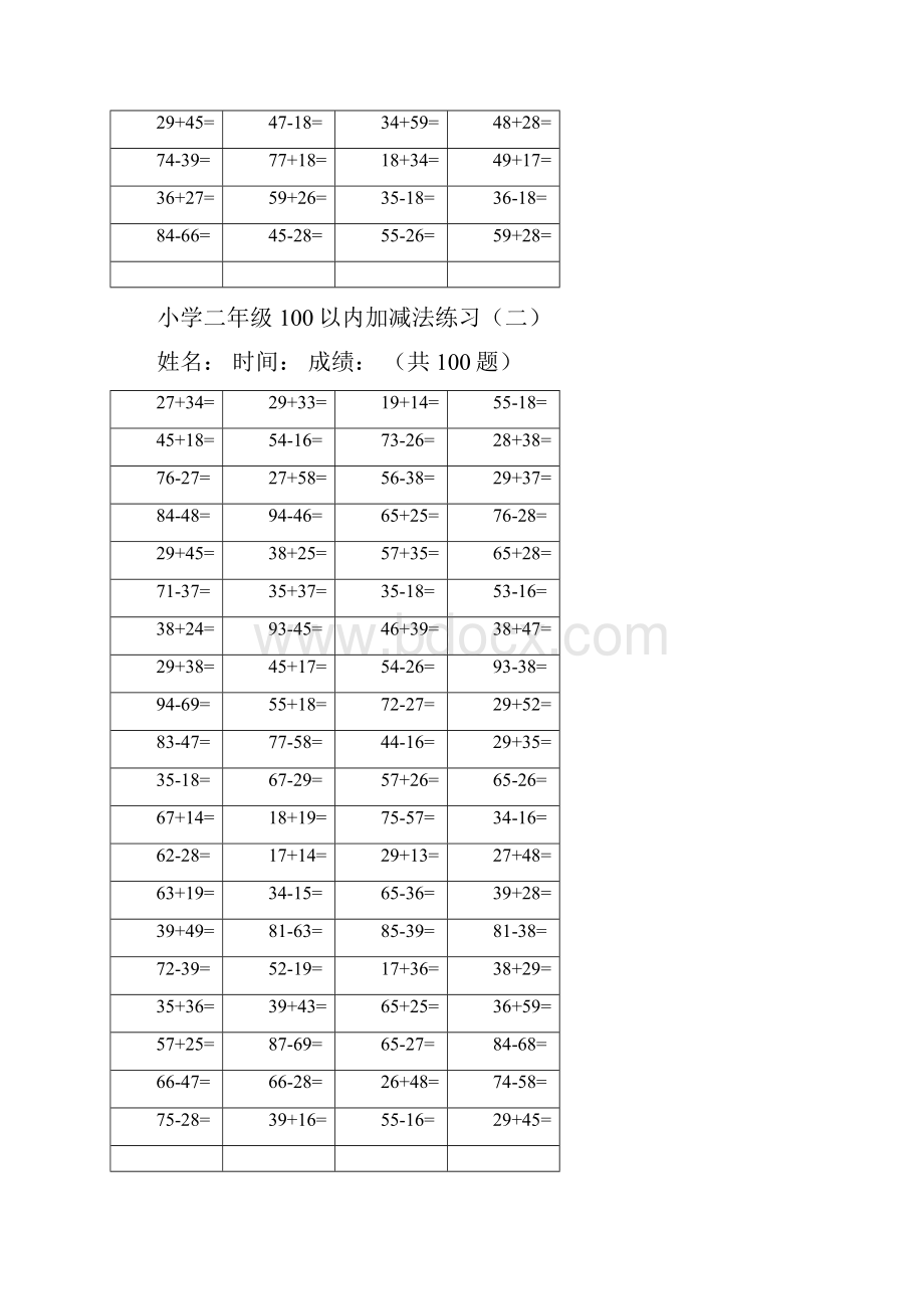 小学二年级100以内进退位加减法800道题精选.docx_第2页