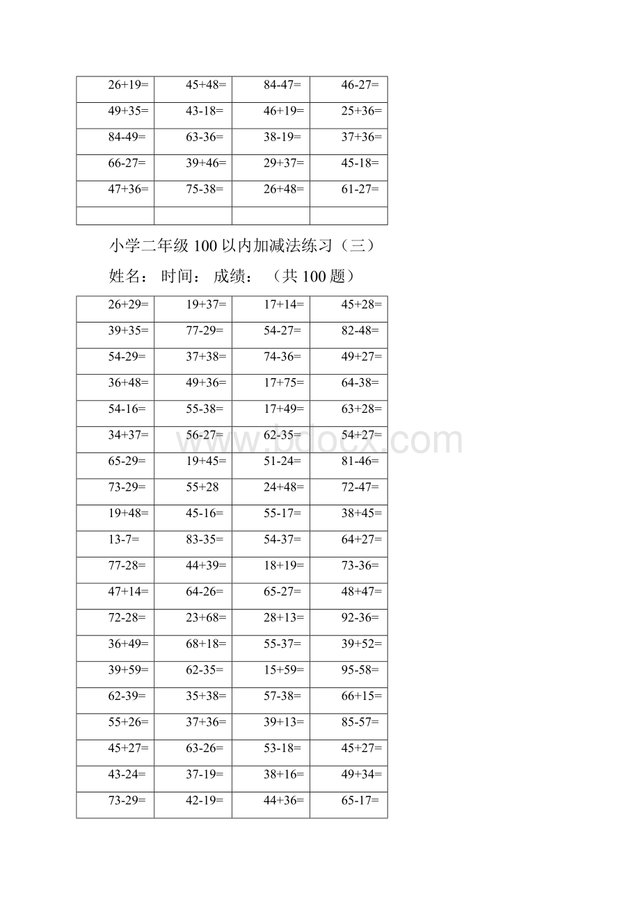 小学二年级100以内进退位加减法800道题精选.docx_第3页