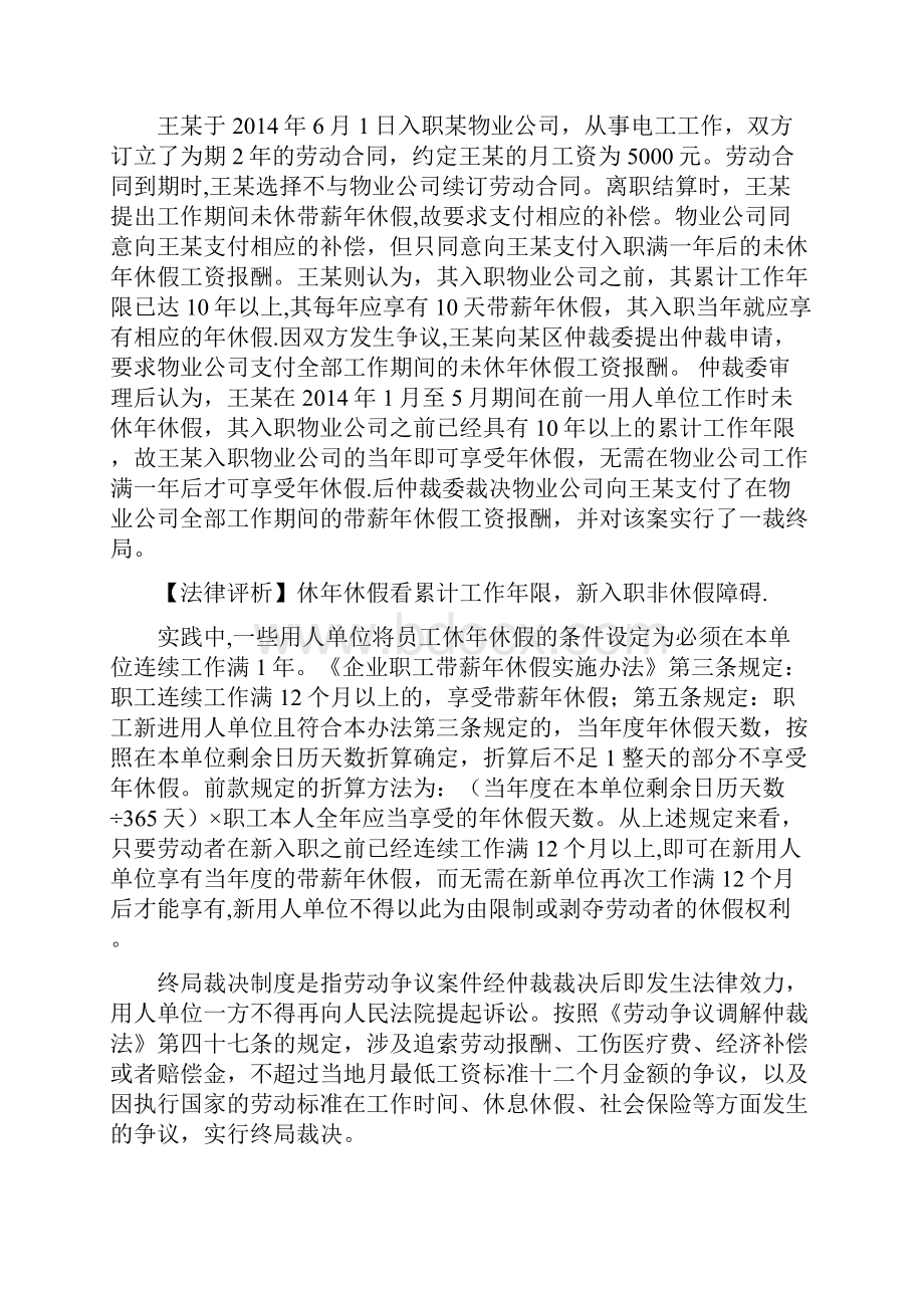 劳动争议经典案例.docx_第2页