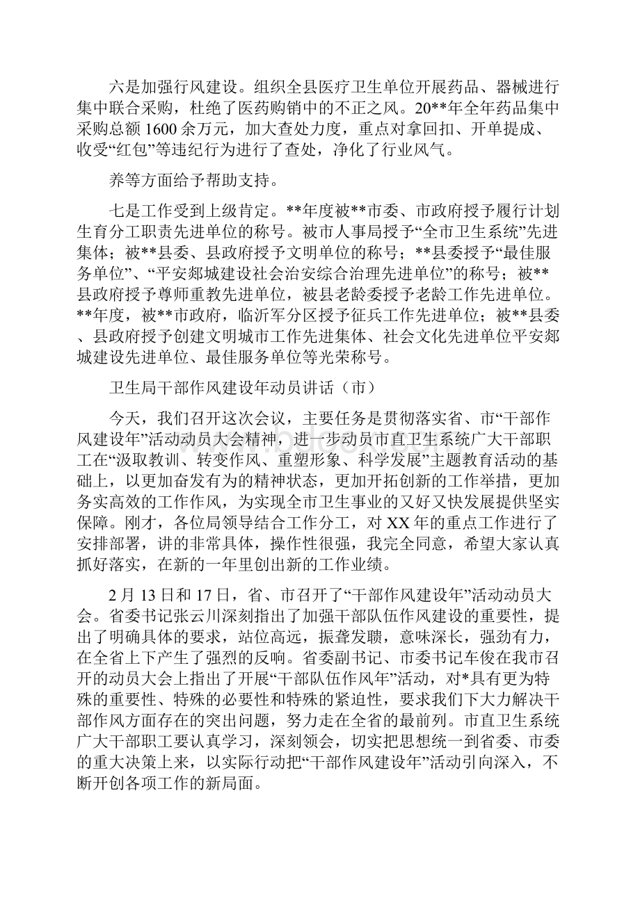 卫生局市级文明单位申报材料1与卫生局干部作风建设年动员讲话市汇编.docx_第2页