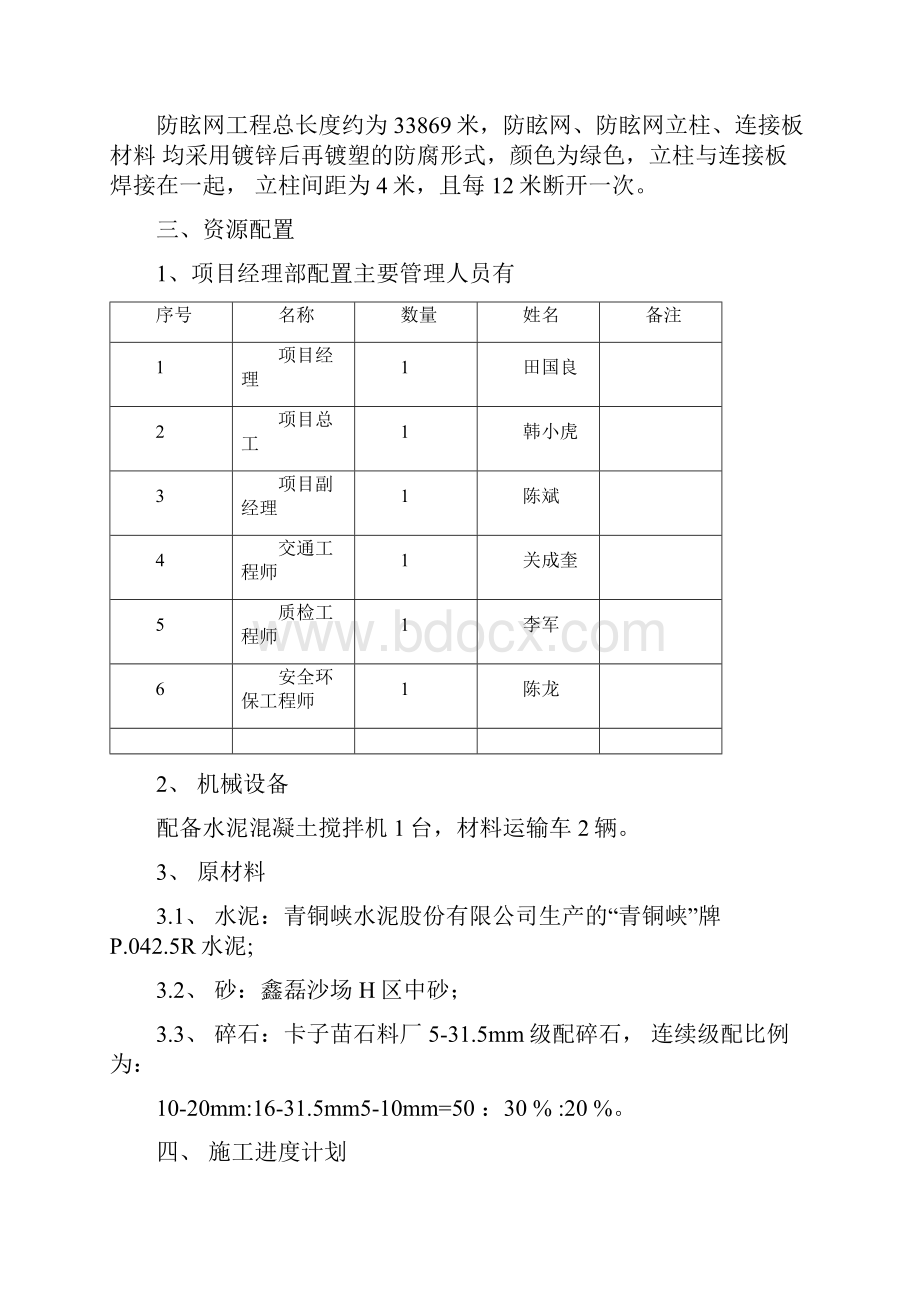 防眩网施工方案.docx_第2页