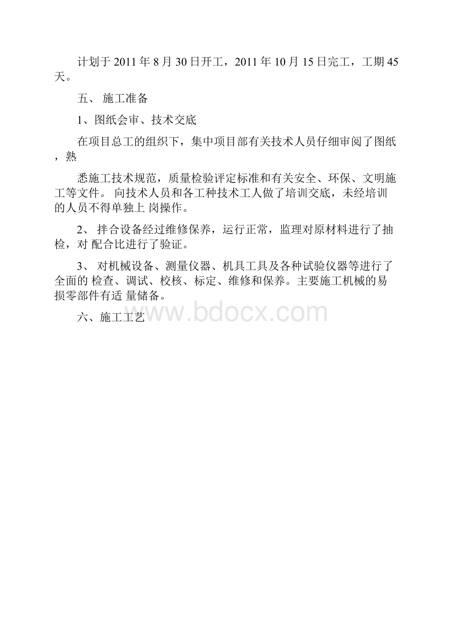 防眩网施工方案.docx_第3页