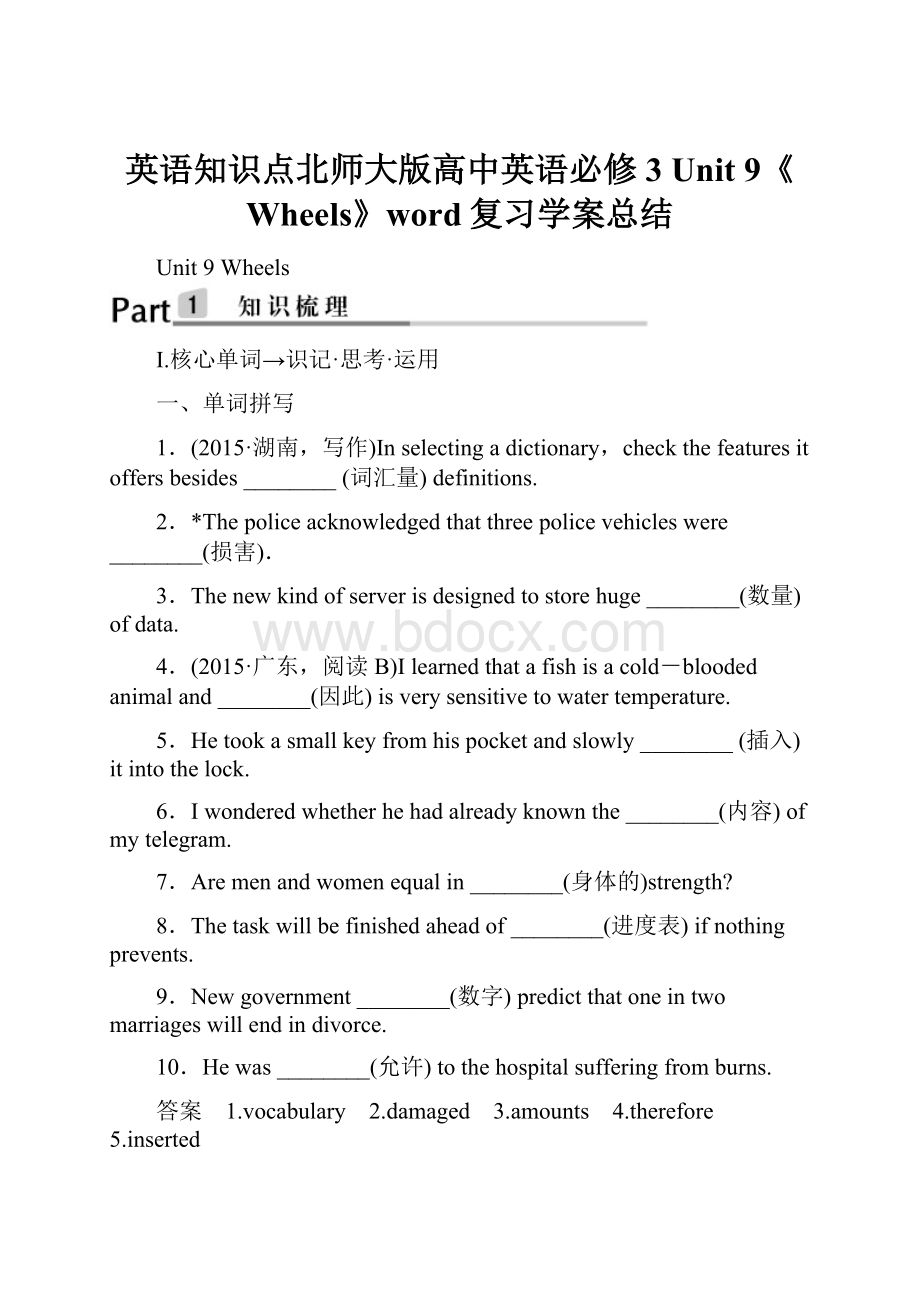 英语知识点北师大版高中英语必修3 Unit 9《Wheels》word复习学案总结.docx