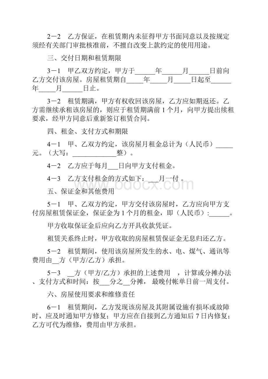 石家庄市房屋出租合同三篇Word格式.docx_第2页