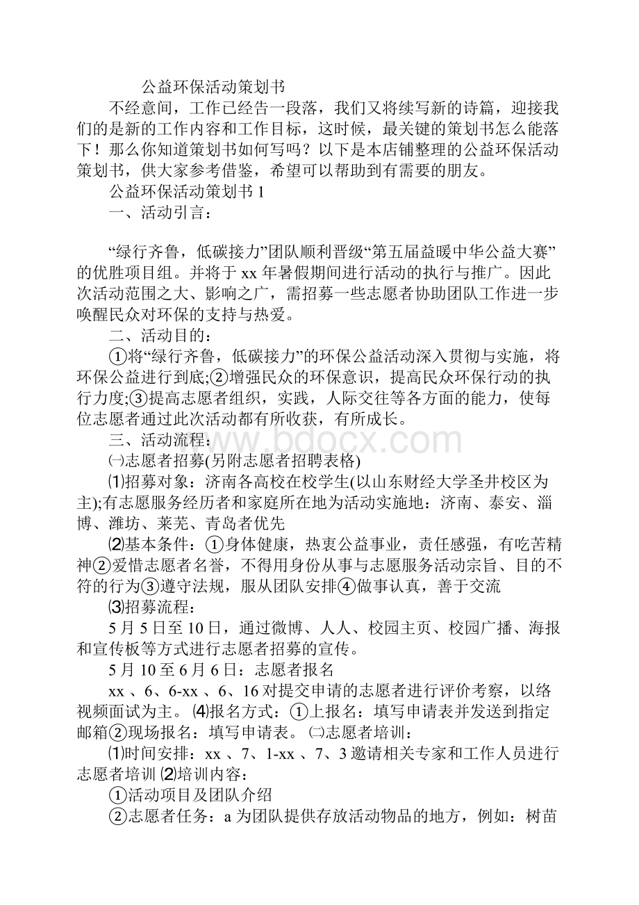 公益环保活动策划书.docx_第2页