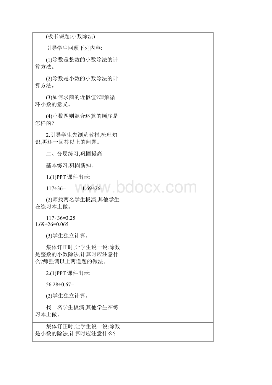 五年级上册数学教案总复习1 数与代数北师大版秋.docx_第2页