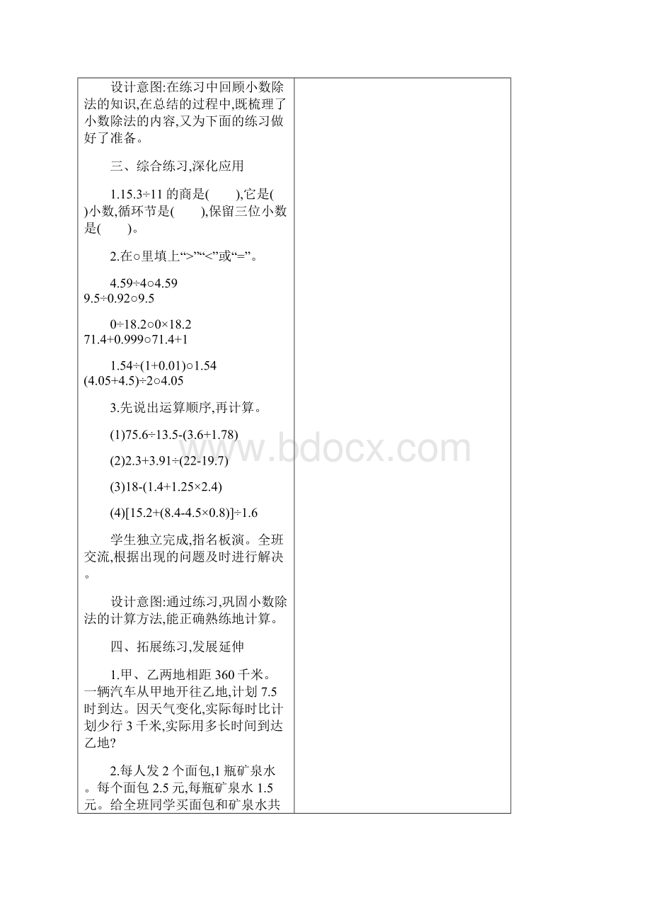 五年级上册数学教案总复习1 数与代数北师大版秋.docx_第3页