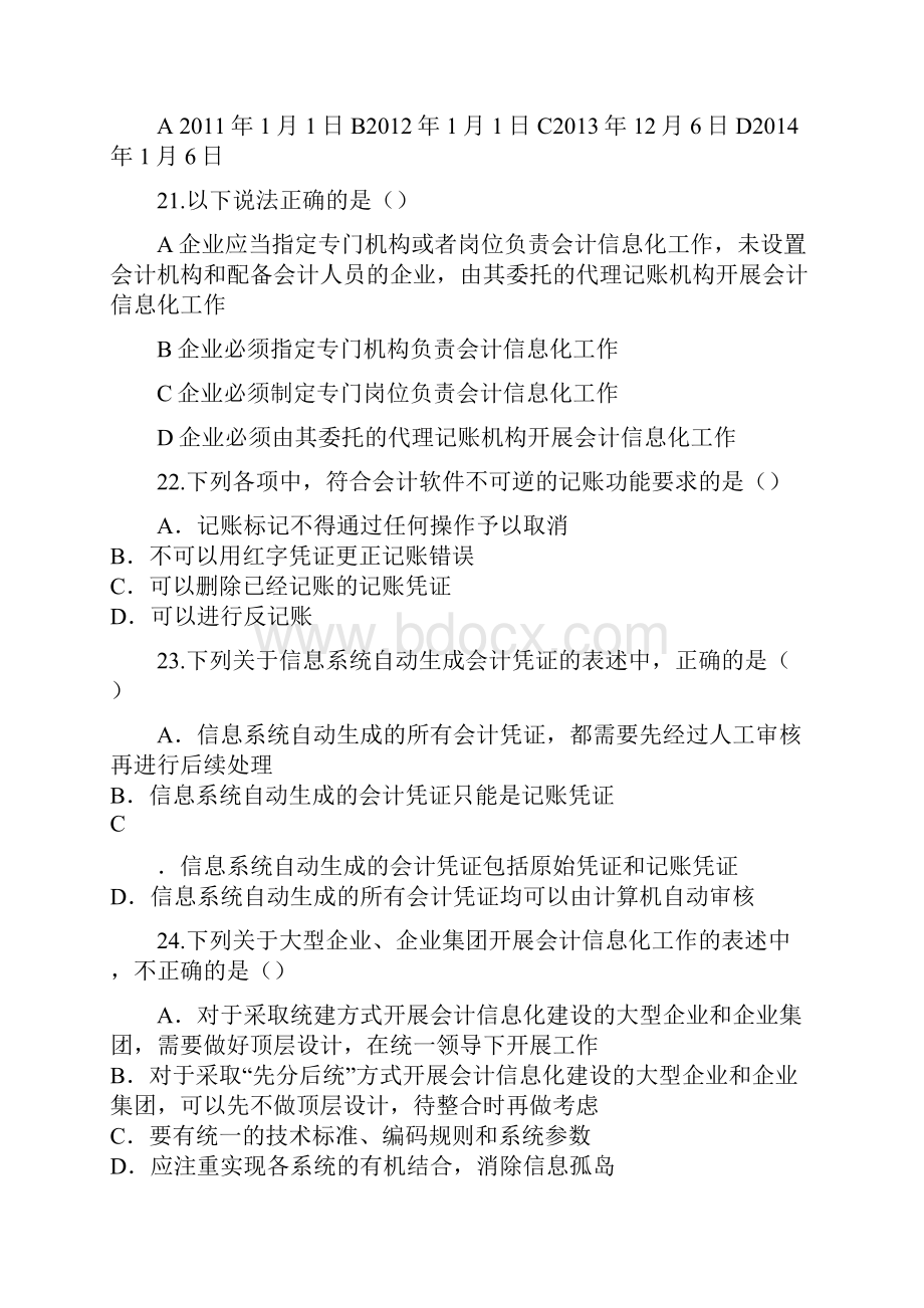 《会计信息系统》习题Word格式文档下载.docx_第3页