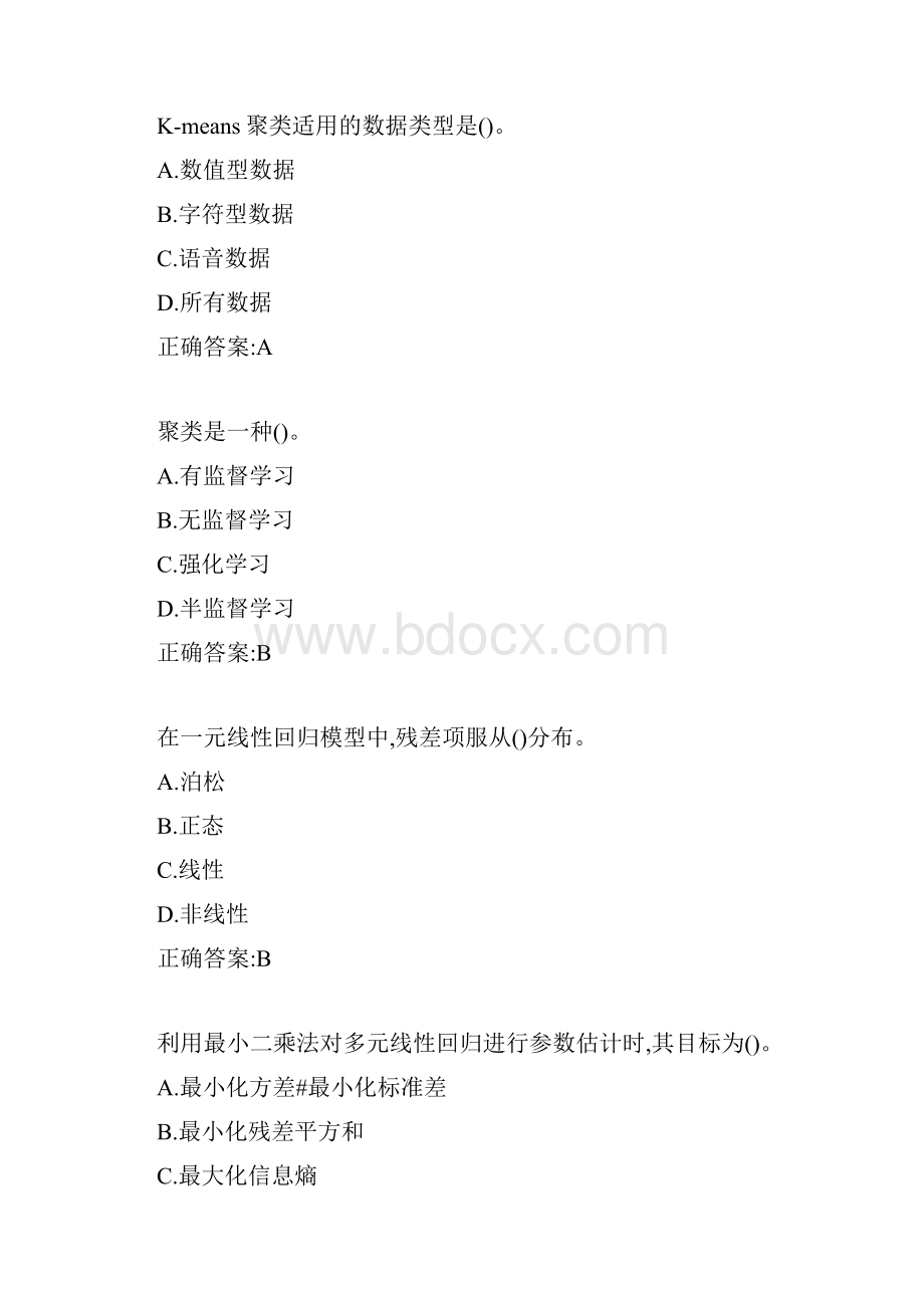 奥鹏南开课程考试《数据科学导论》19秋期末考核.docx_第2页