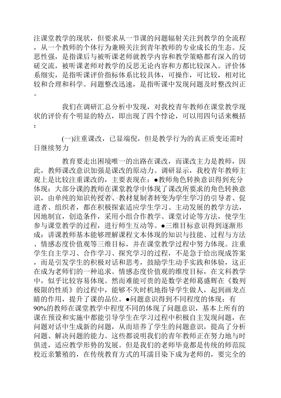 工作报告 教研调研报告.docx_第2页