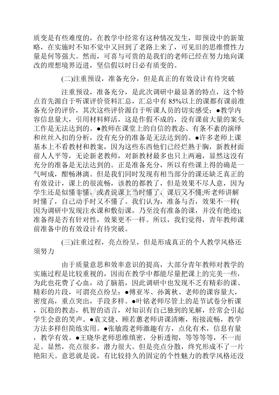 工作报告 教研调研报告.docx_第3页