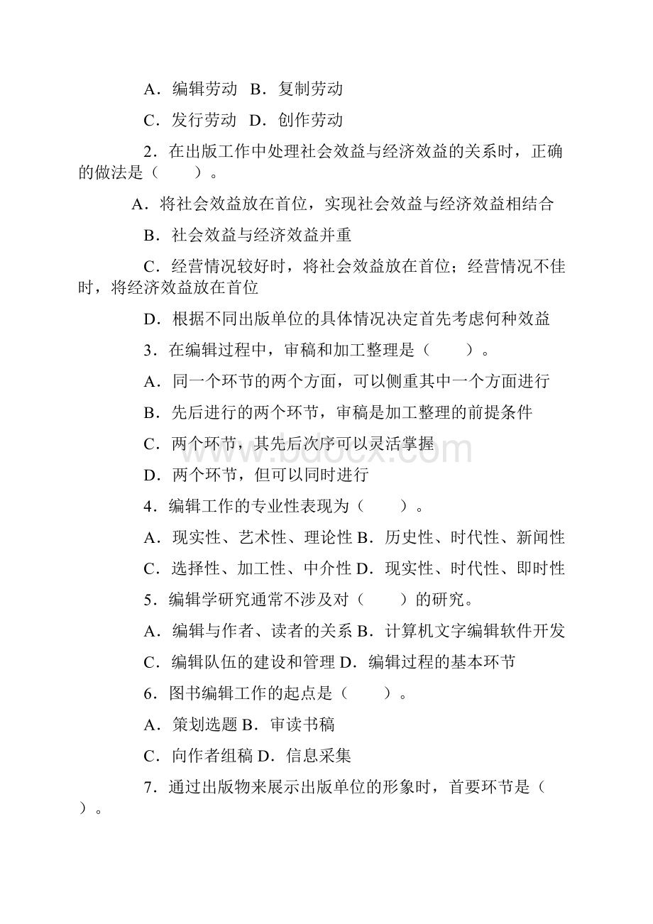 出版专业职业资格考试中级理论与实务真题及答案.docx_第2页