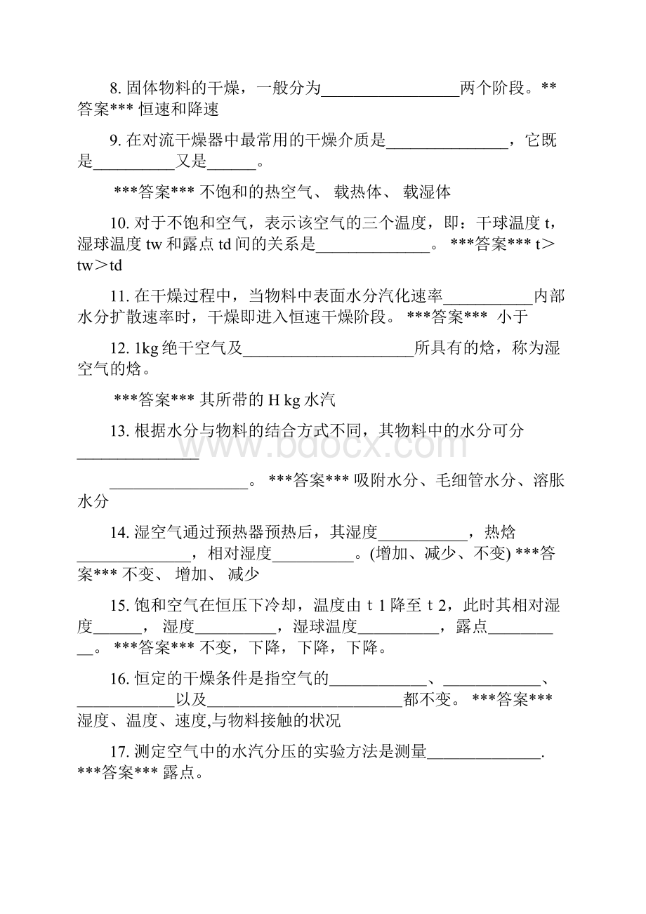 《化工原理》第 章 干燥 复习题.docx_第2页