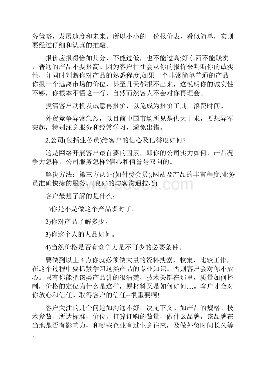 外贸业务年终总结.docx_第2页