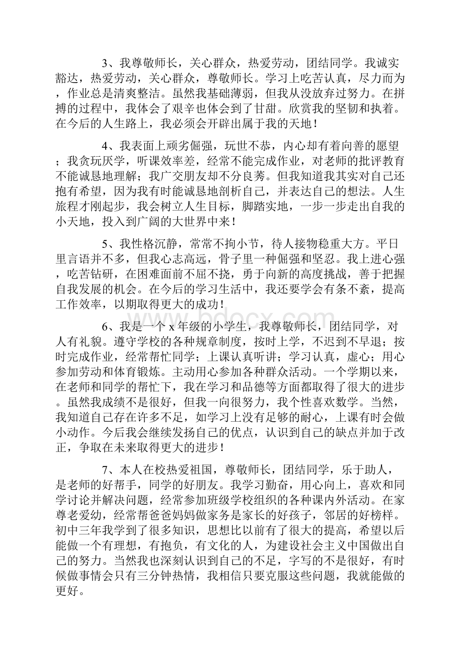 学生自我评语简短学生自我评语.docx_第2页