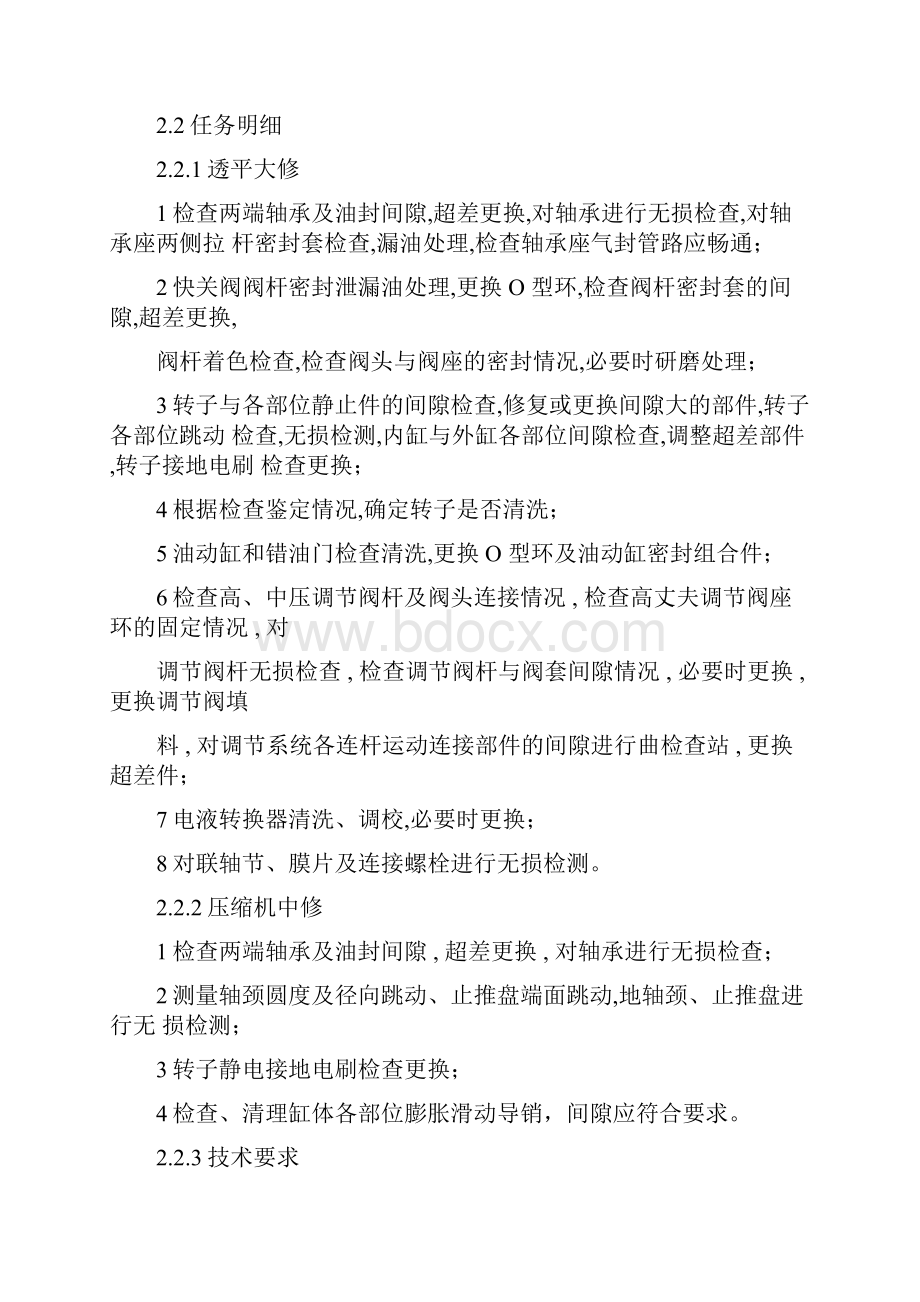 氮气压缩机检修方案Word文档下载推荐.docx_第3页