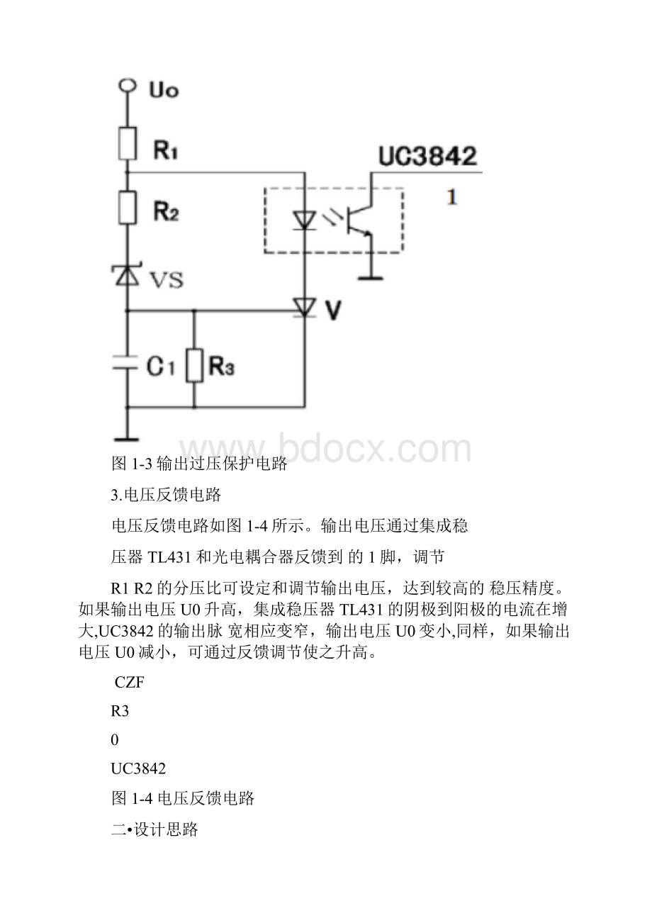 开关稳压电源设计方案.docx_第3页