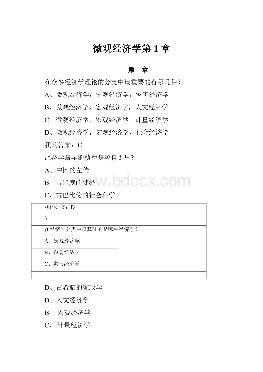 微观经济学第1章.docx_第1页