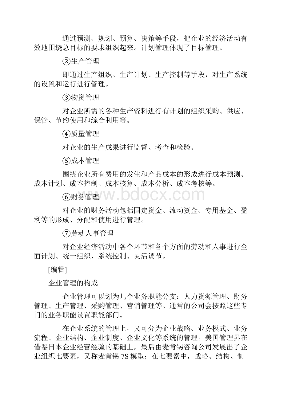 企业管理.docx_第3页