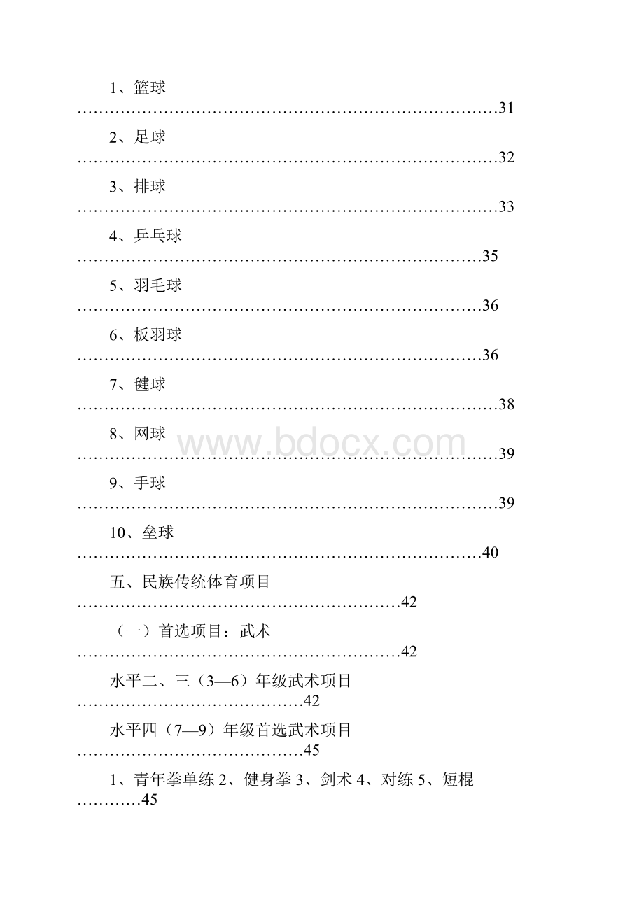 教育部体育艺术2+1.docx_第3页