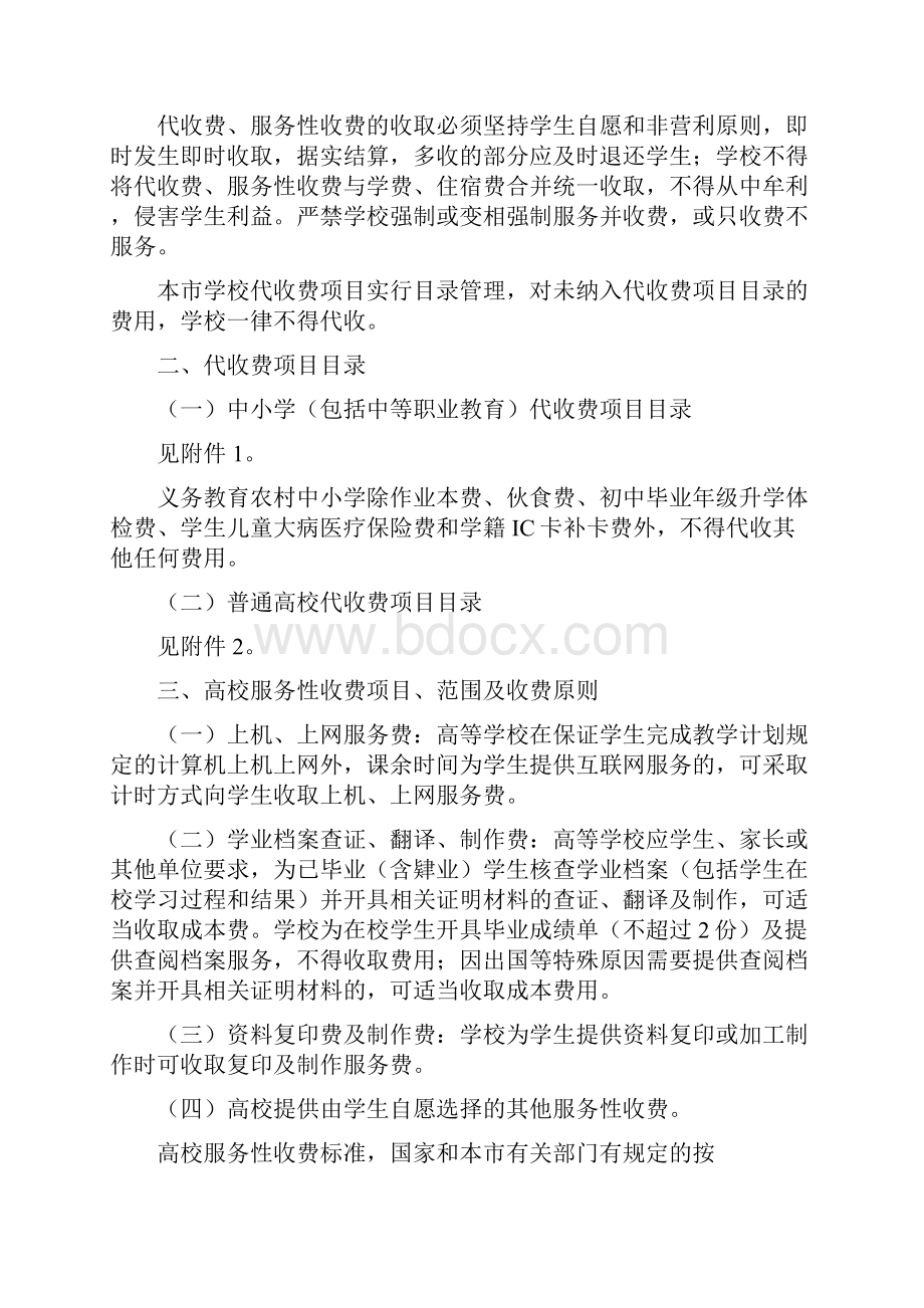 公办学校代收费Word格式.docx_第2页