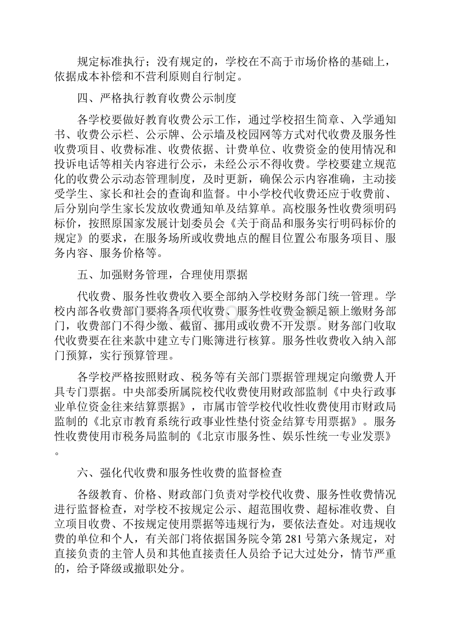 公办学校代收费Word格式.docx_第3页