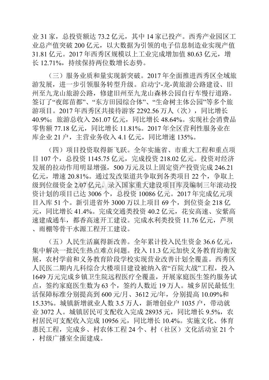西藏林芝疾病预防控制中心部门预算.docx_第2页