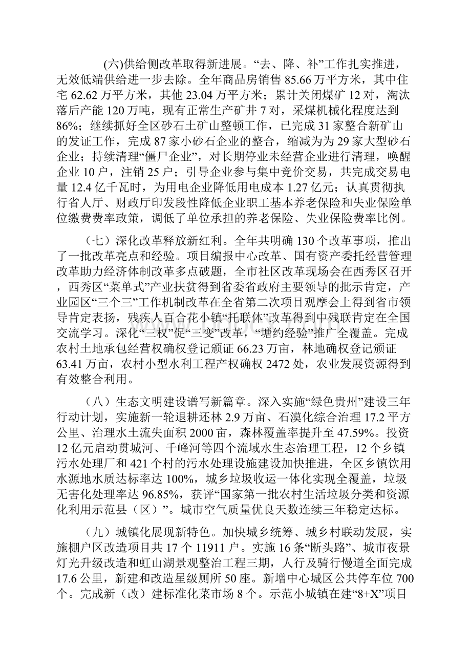 西藏林芝疾病预防控制中心部门预算Word文档格式.docx_第3页