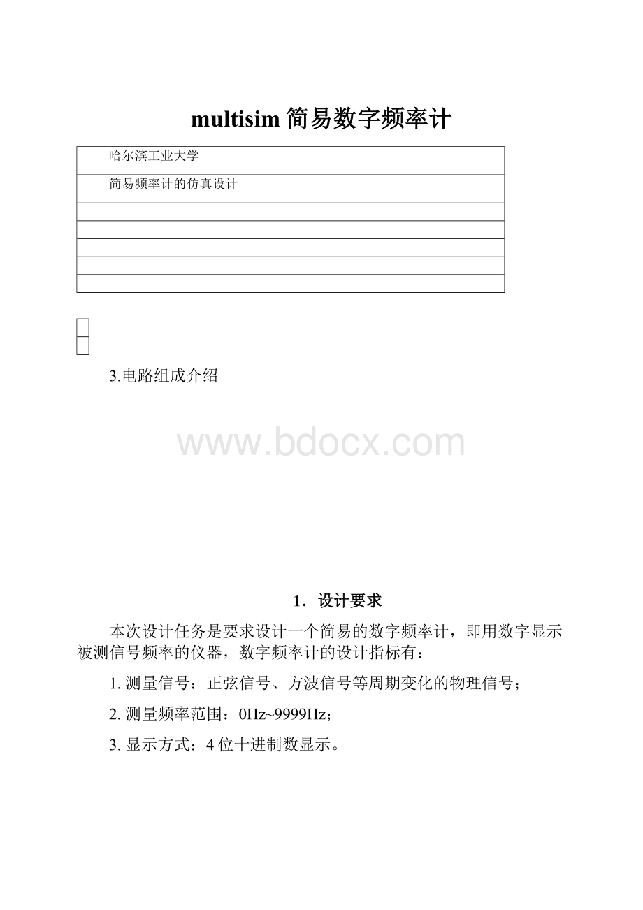 multisim简易数字频率计.docx