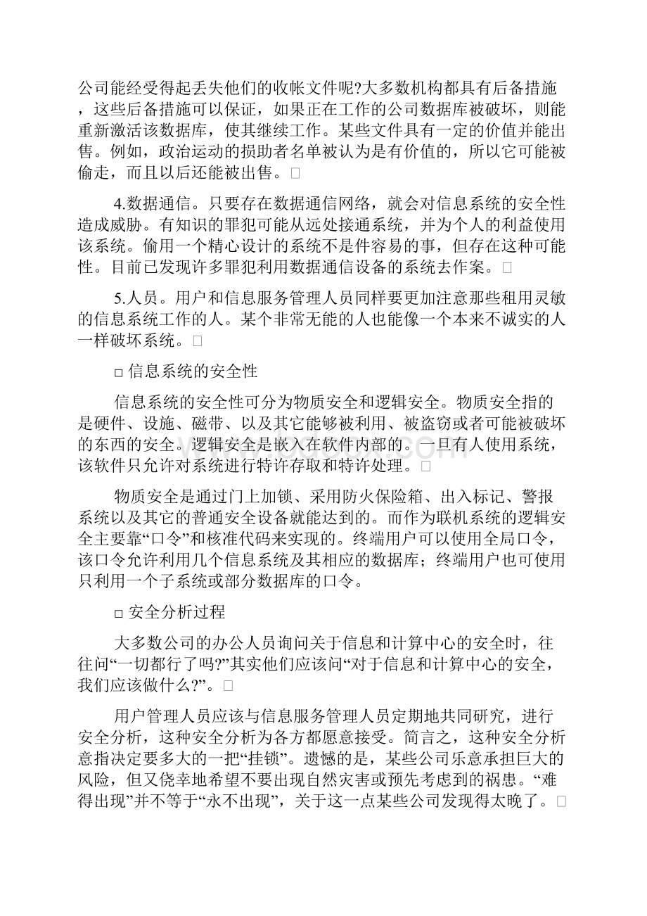 基坑支护施工方案施工组织设计.docx_第2页