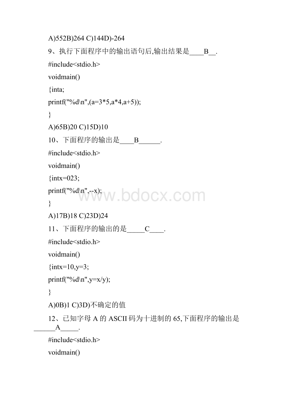 C语言考试题库及答案.docx_第2页