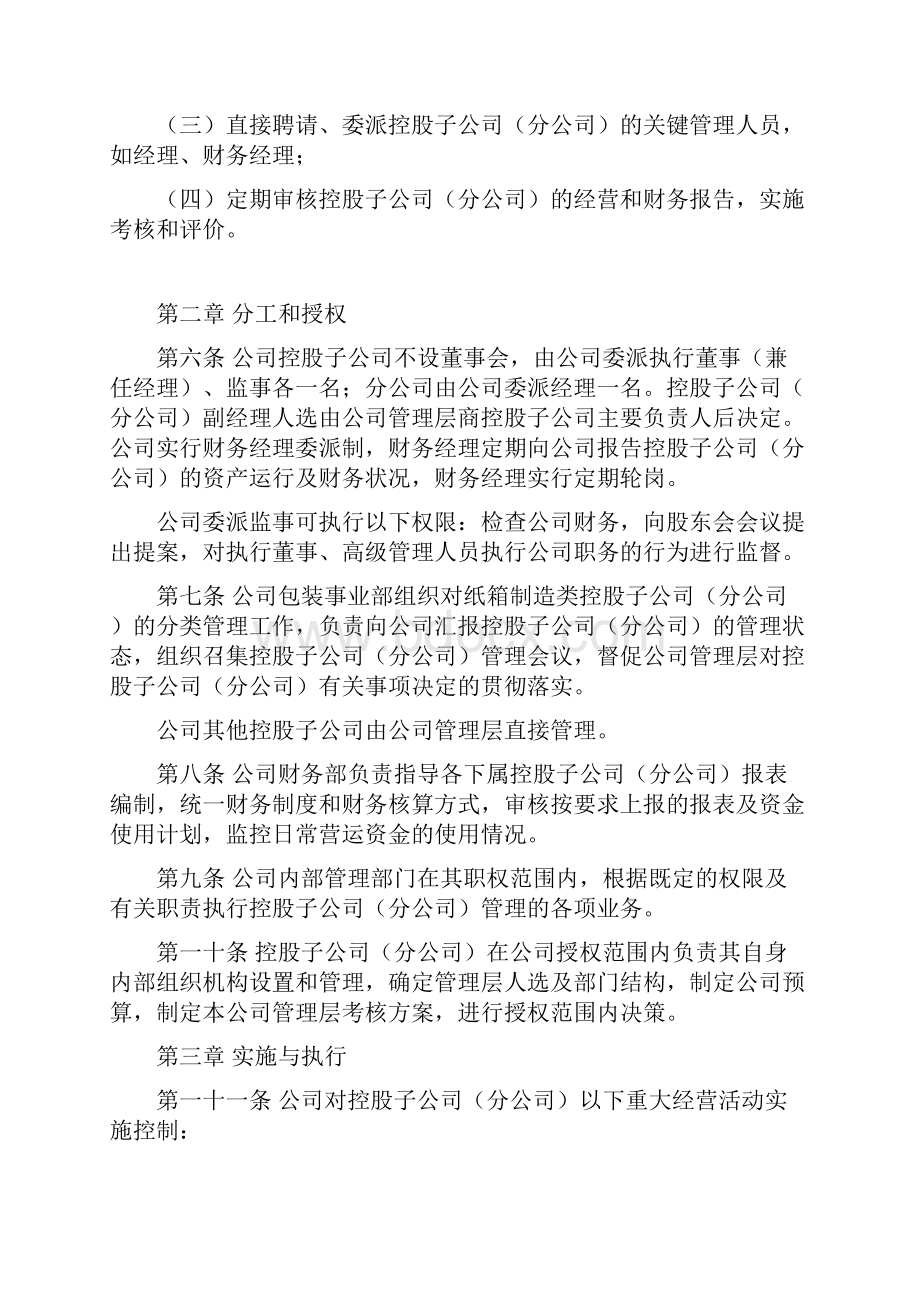 控股参股企业管理.docx_第2页