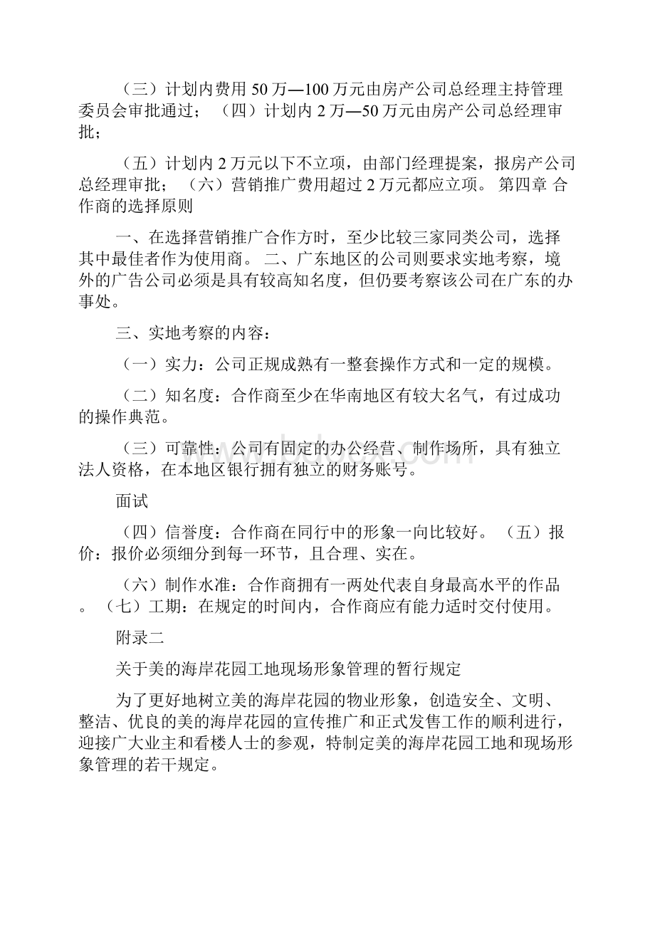 房地产地产知识 全程营销4.docx_第2页