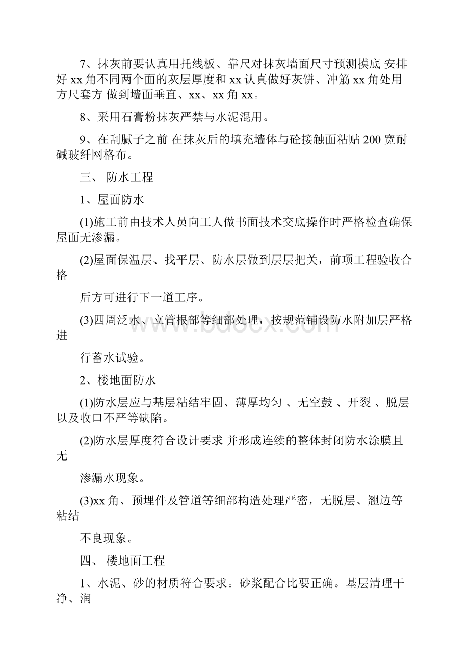 装饰装修工程常见质量通病原因分析及防治措施.docx_第3页