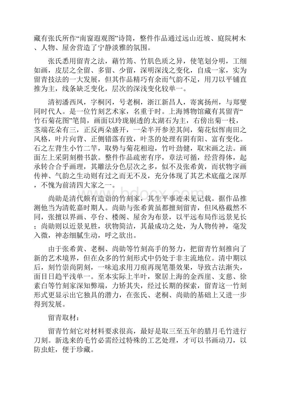 竹雕根雕培训教案.docx_第3页