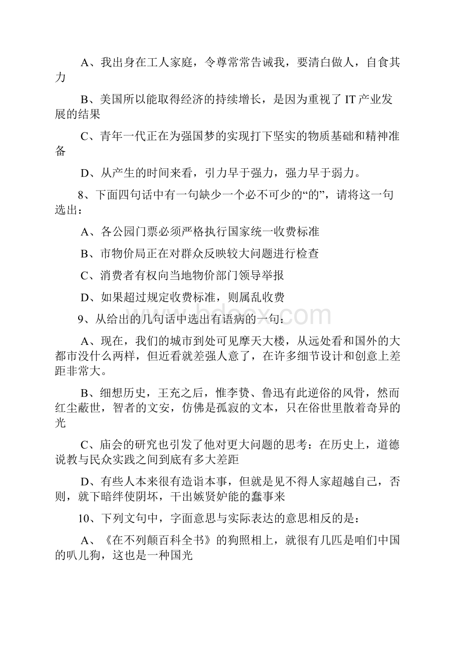 河南省行政能力测试真题及答案解析word精简版.docx_第3页