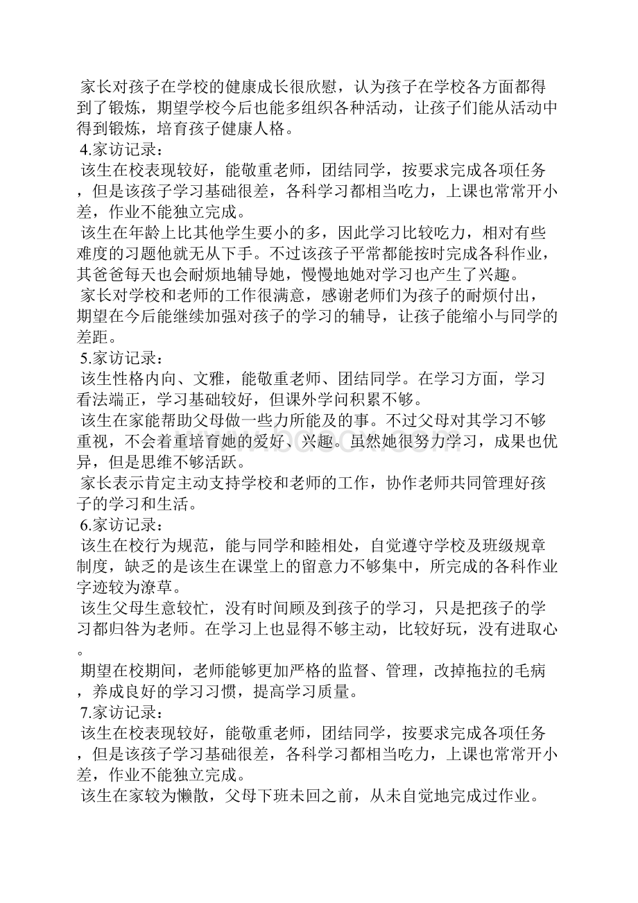 小班家访记录大全小班家访记录内容三篇Word.docx_第2页