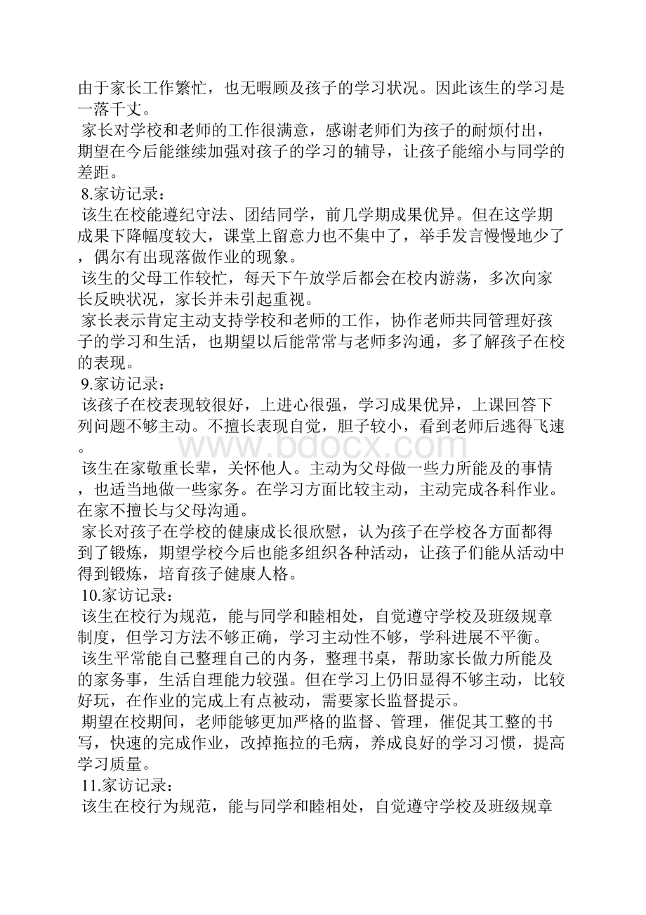 小班家访记录大全小班家访记录内容三篇Word.docx_第3页