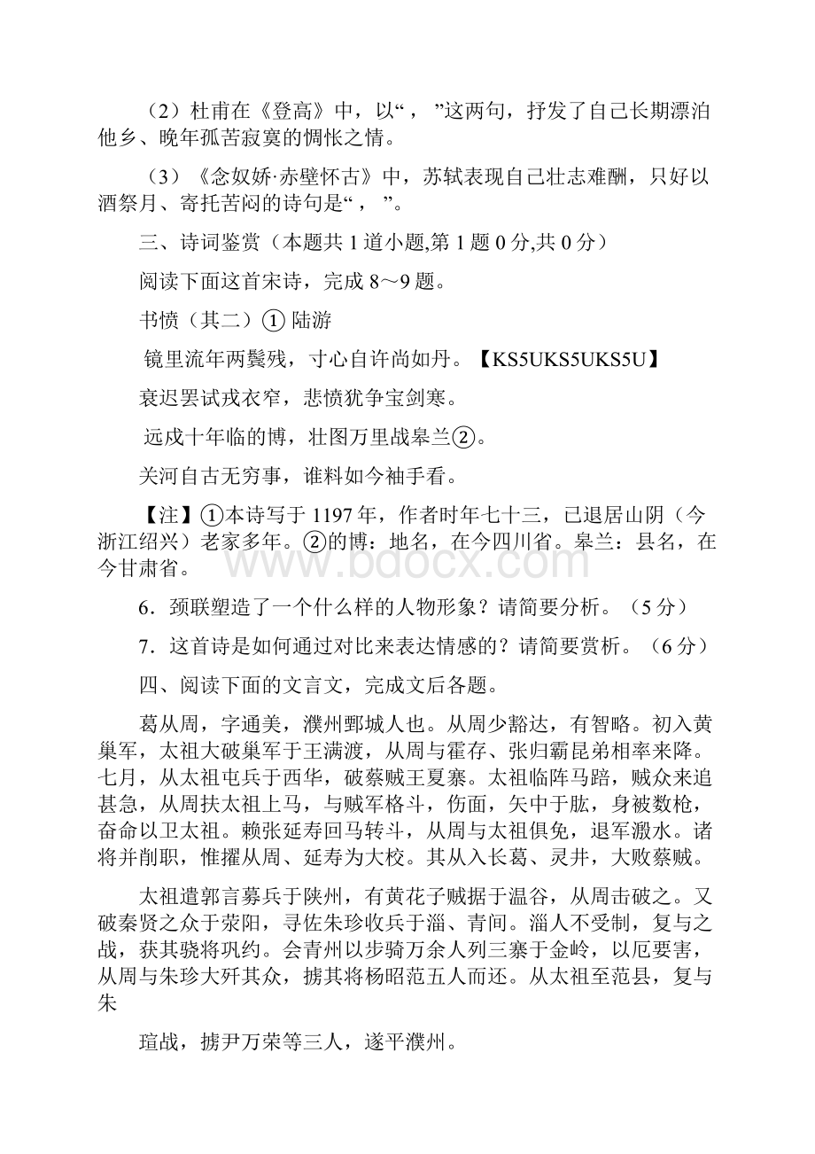 山东省滕州市第十一中学届高三一轮复习第二周同步检测语文试题 Word版含答案doc文档格式.docx_第3页