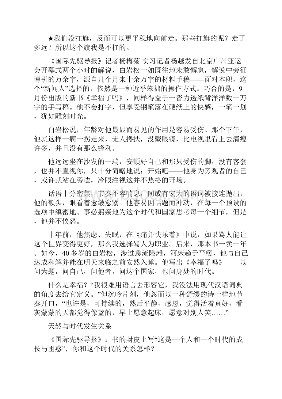 白岩松我们不是在看一个时代的笑话 你也是其中的一员.docx_第2页