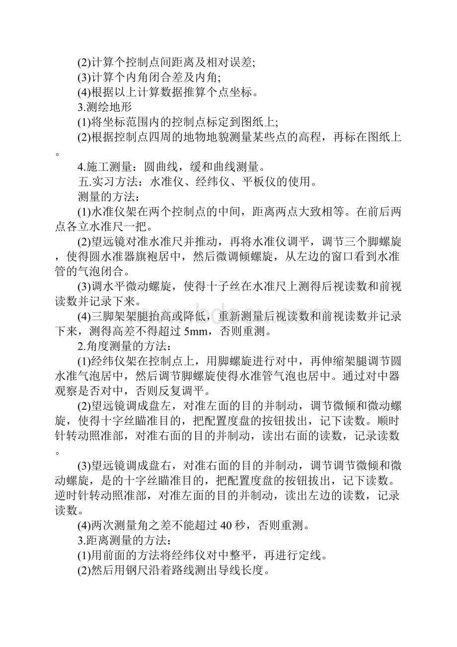 测量实习总结范文三篇.docx_第2页