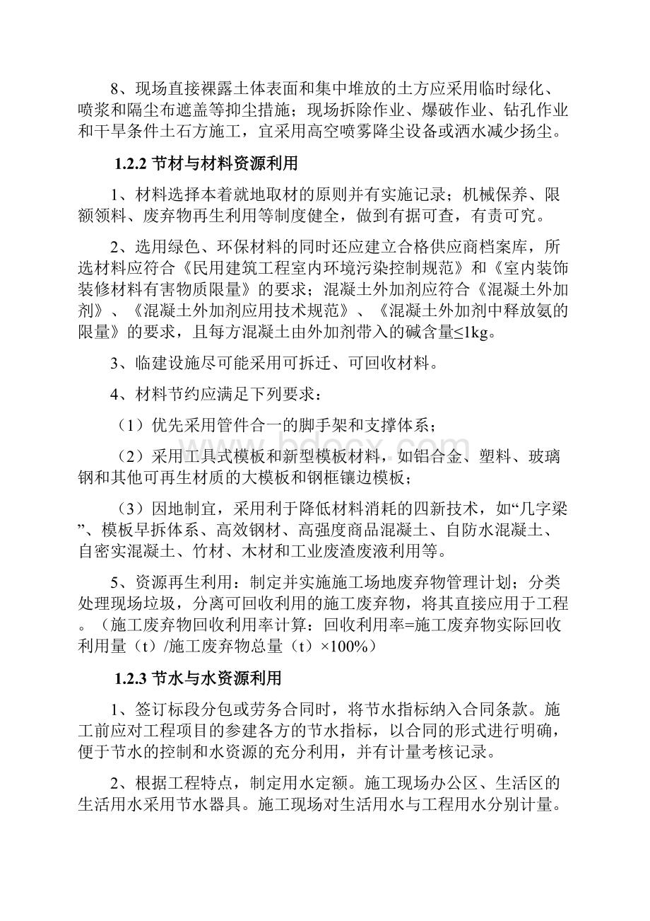 121绿色施工专项方案南京万达茂1Word文档格式.docx_第3页