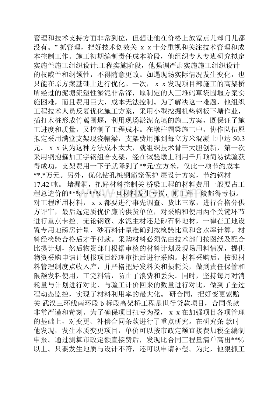 项目经理事迹项目经理先进工作事迹.docx_第2页