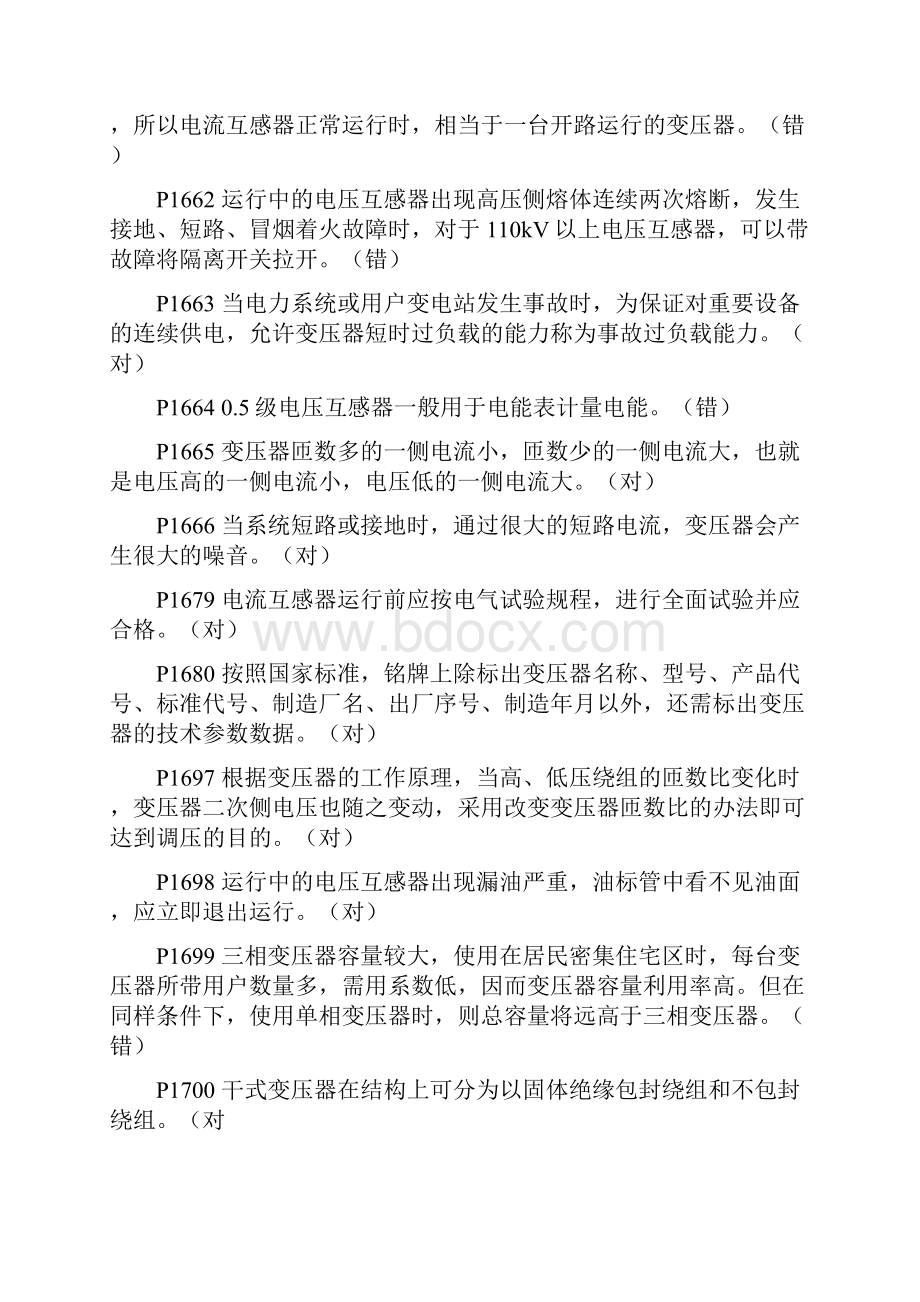 江苏省高压电工进网作业题库要点.docx_第2页