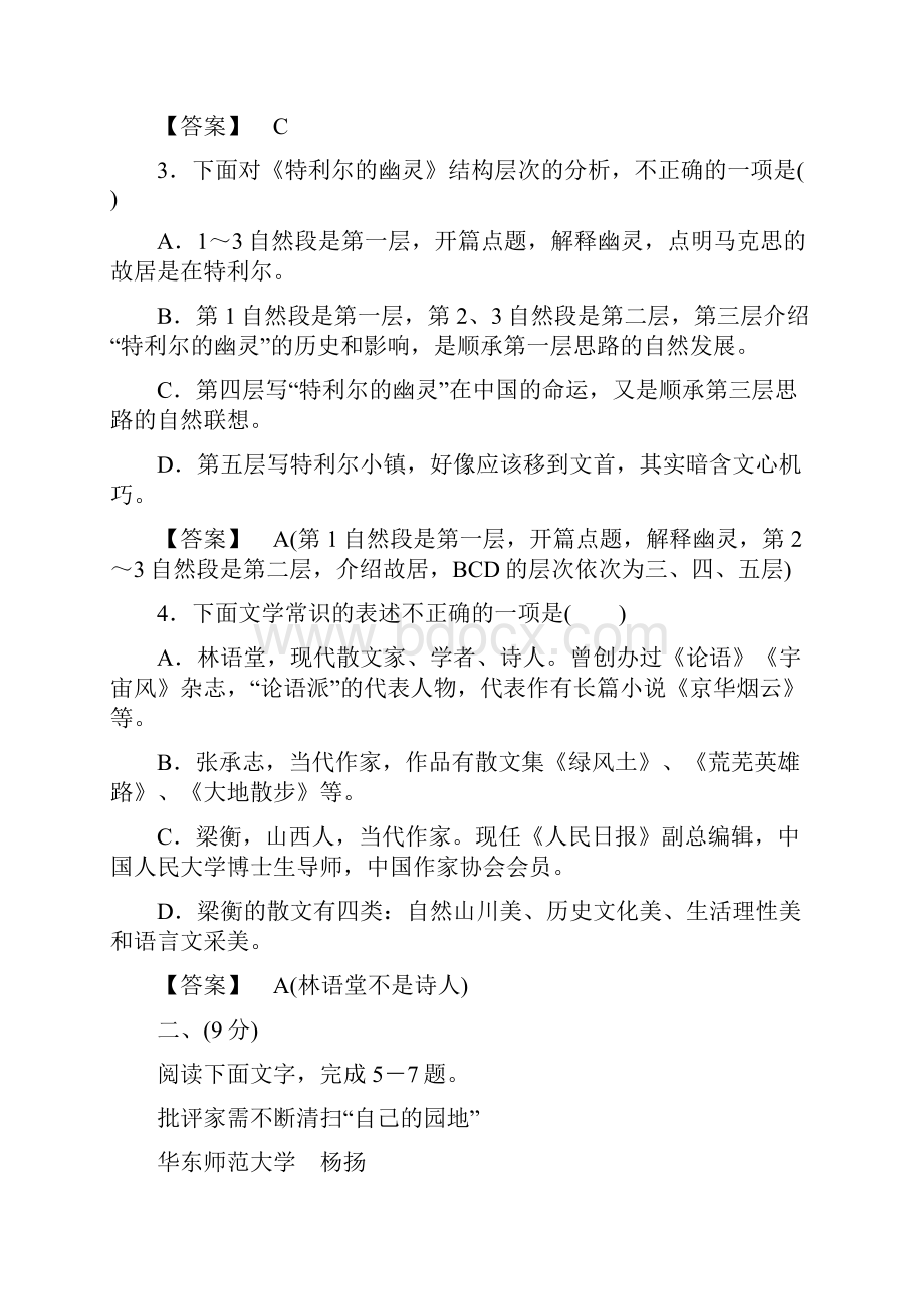 高中语文 第1单元单元综合检测 新人教版选修《中国现代诗歌散文欣赏 散文部分》.docx_第2页